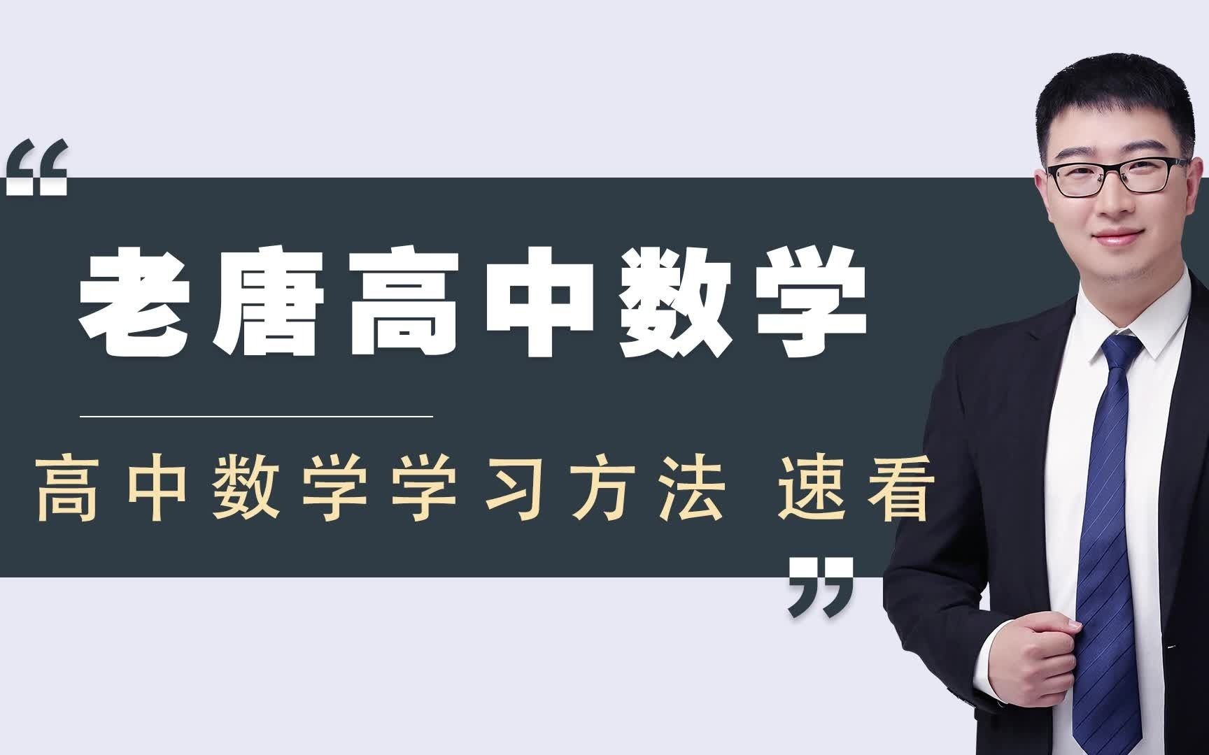 上海数学学习方法技巧 上海数学培训机构哪家好