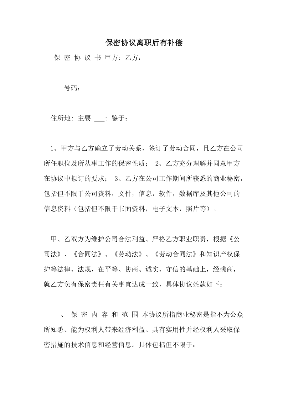 职工技术保密协议书 技术保密协议有效期多久