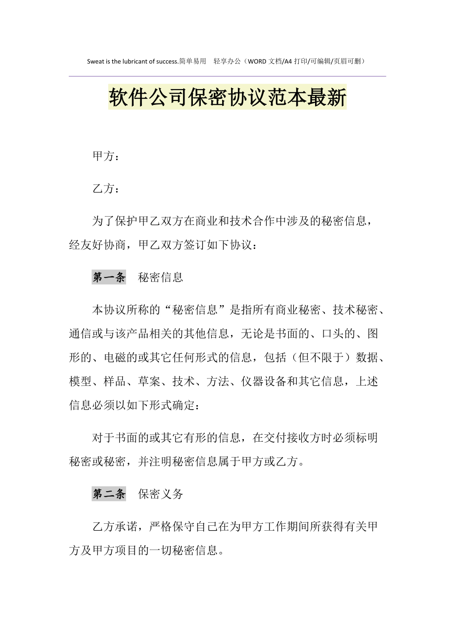 外协加工技术保密协议 外协加工技术保密协议模板