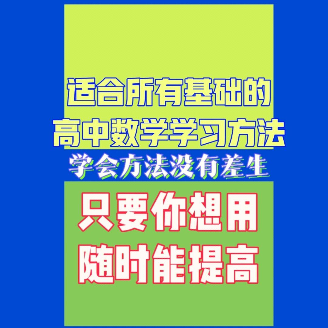 数学学习方法经验 