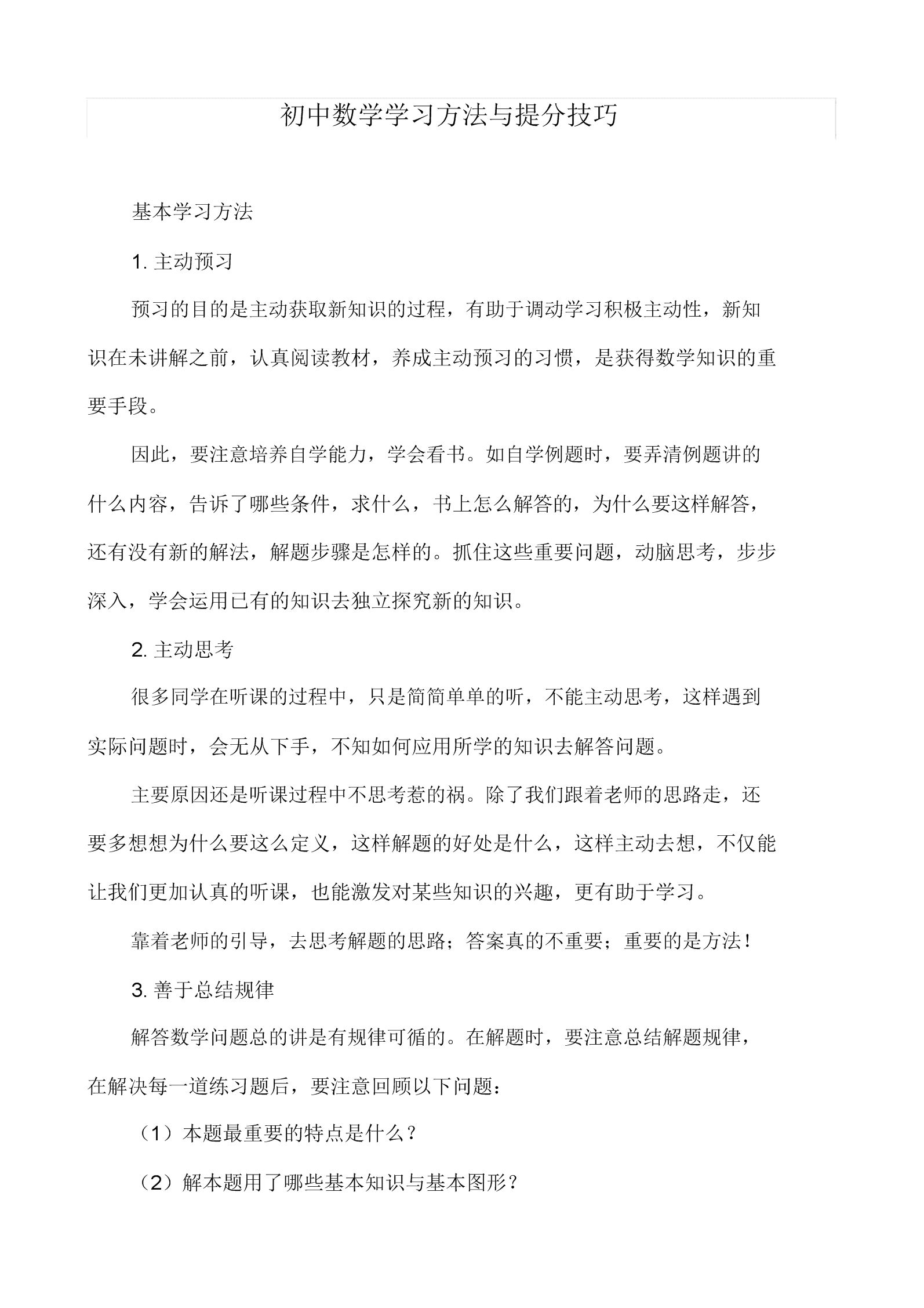 归纳数学学习方法初中 数学归纳法在中学教学中的应用