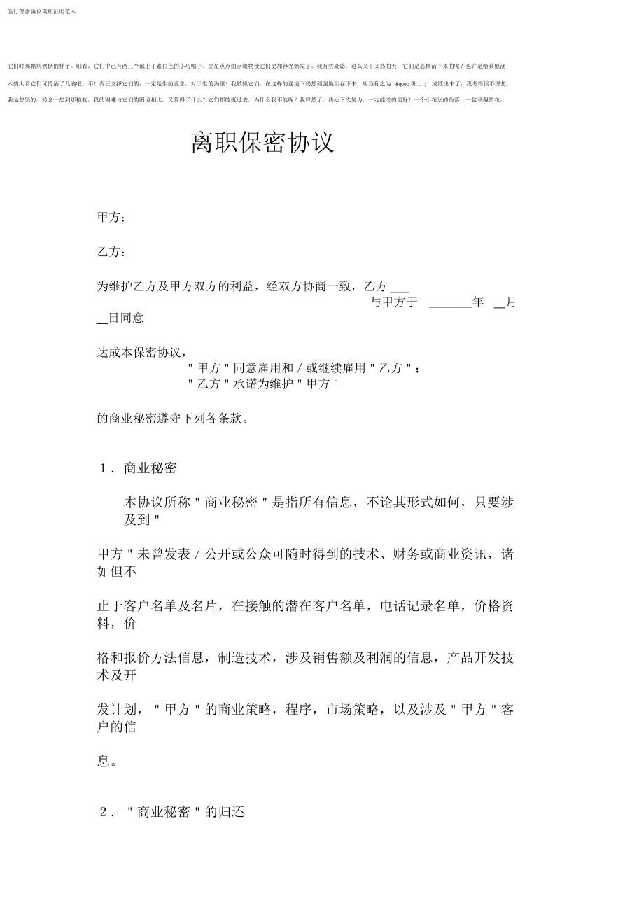 离职一定要签技术保密协议 离职时要求签保密协议,一定要签吗