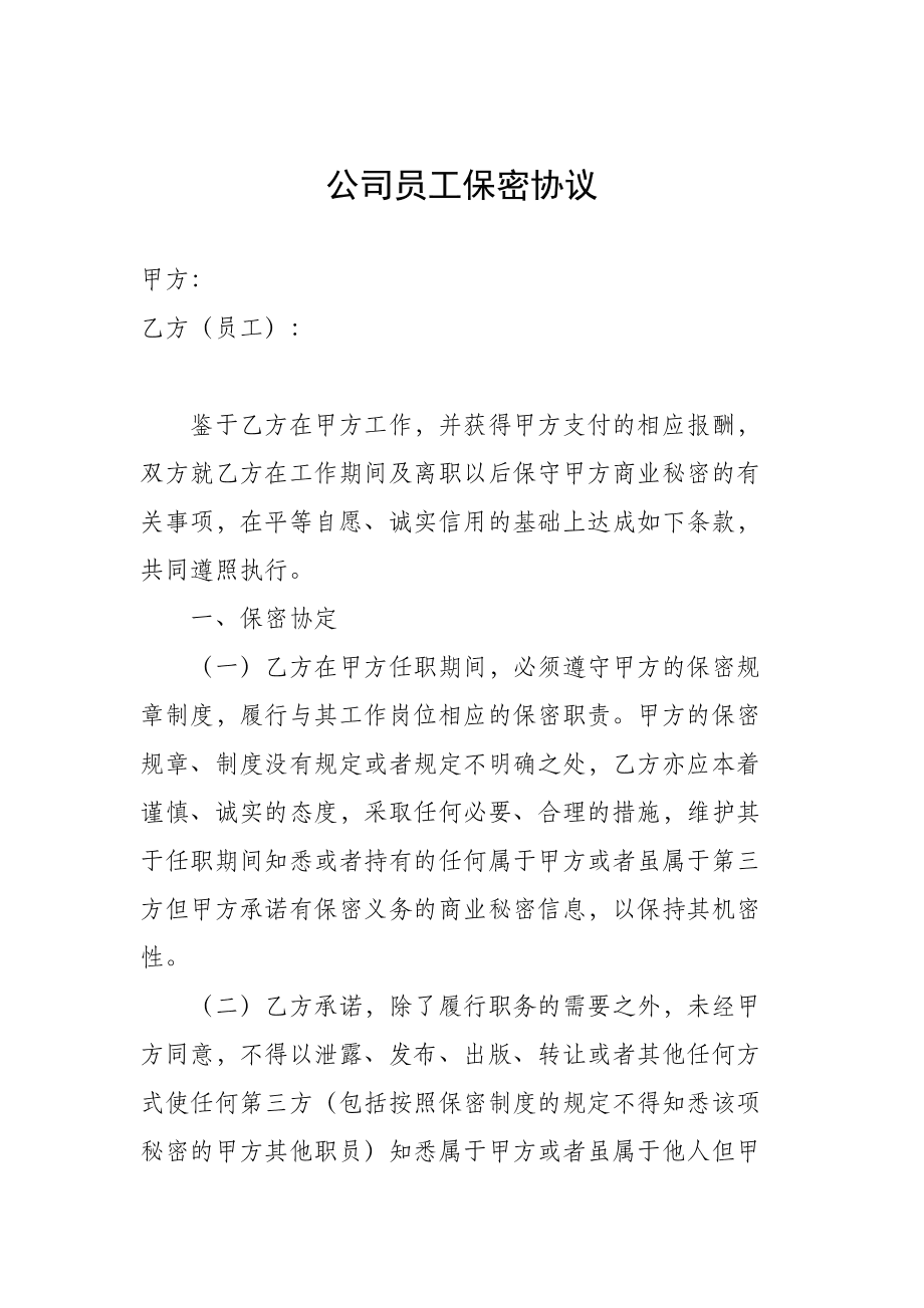 离职一定要签技术保密协议 离职时要求签保密协议,一定要签吗