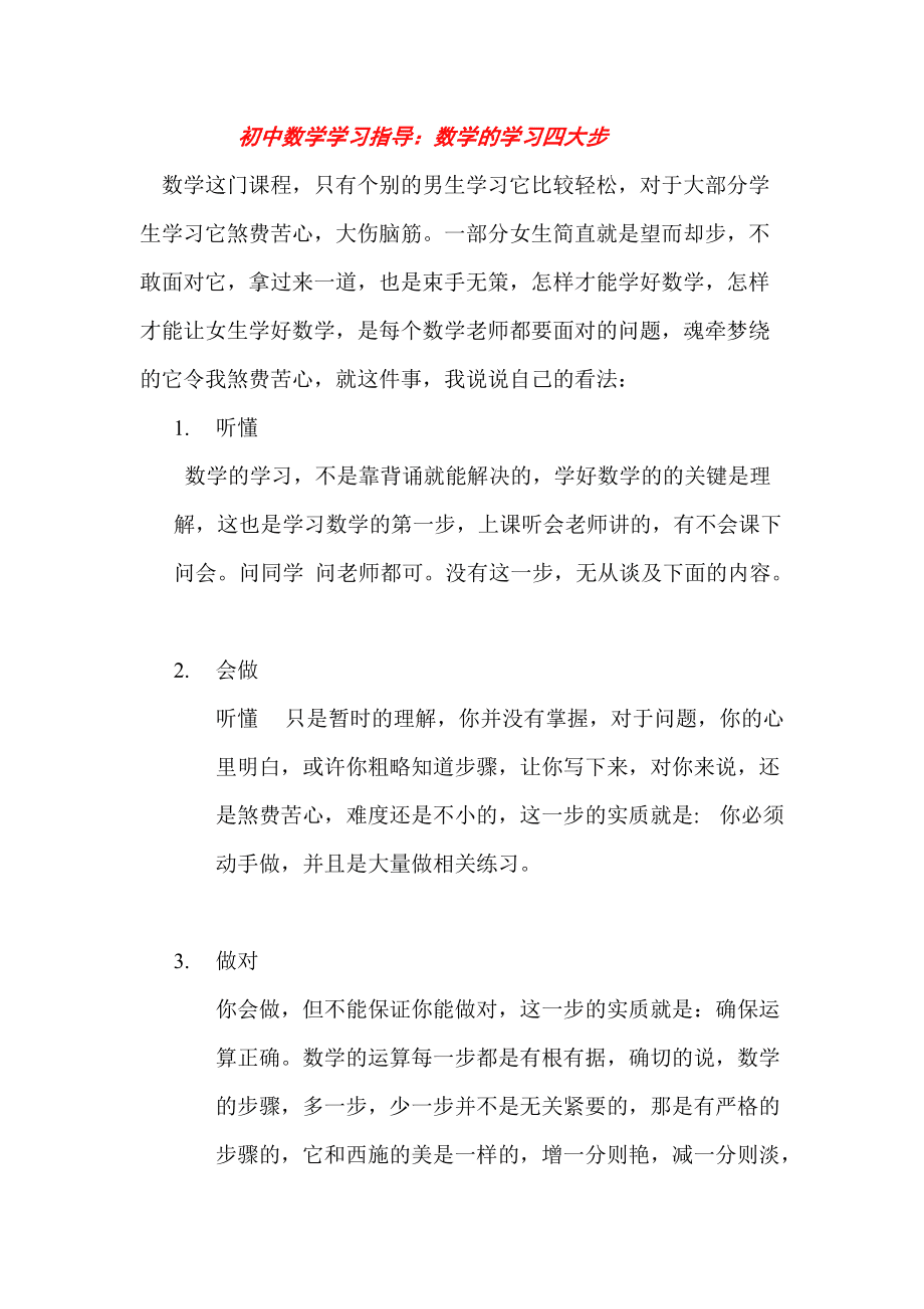 数学学习方法作文3篇 学好数学的方法和技巧的作文