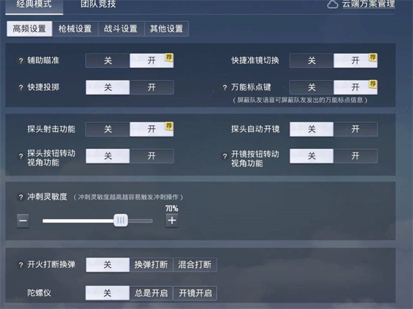 csgo鼠标滚轮灵敏度怎么调 csgo鼠标滚轮灵敏度怎么调节