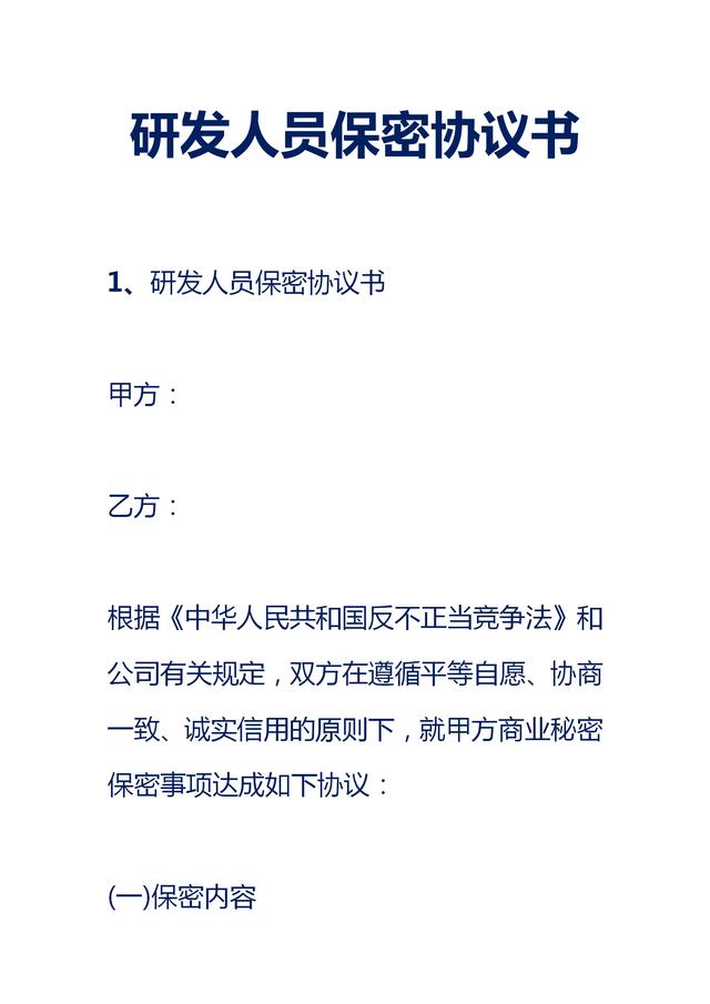 技术研发人员不签保密协议 技术研发人员不签保密协议怎么办