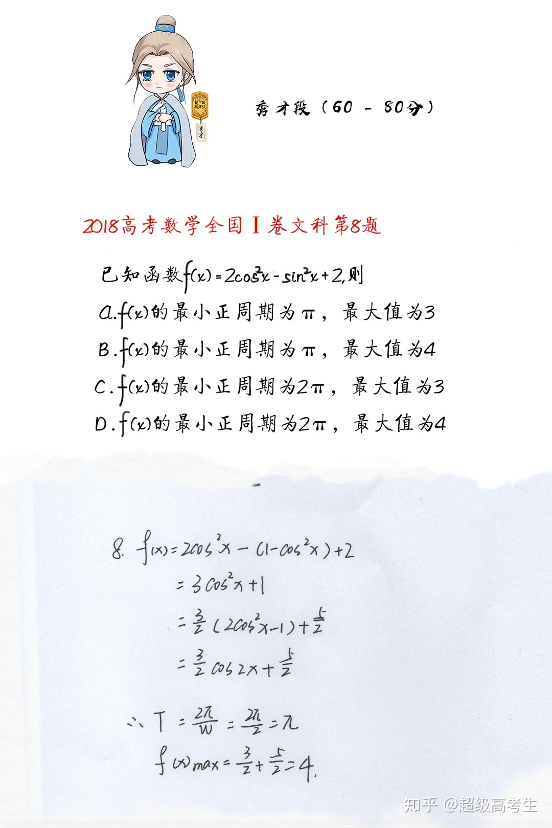 高三文科数学学习方法 高三文科数学知识点总结笔记