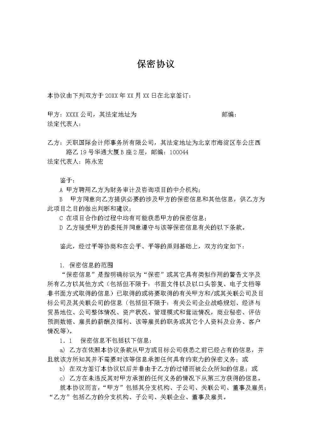 生产和技术的保密协议 生产和技术的保密协议是什么