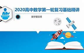 高材生数学学习方法 数学高材生是什么意思