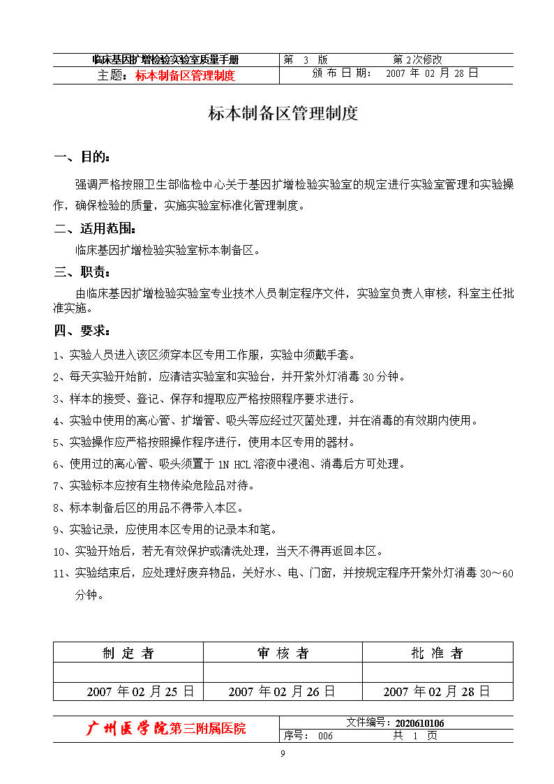 招标sop是什么意思 