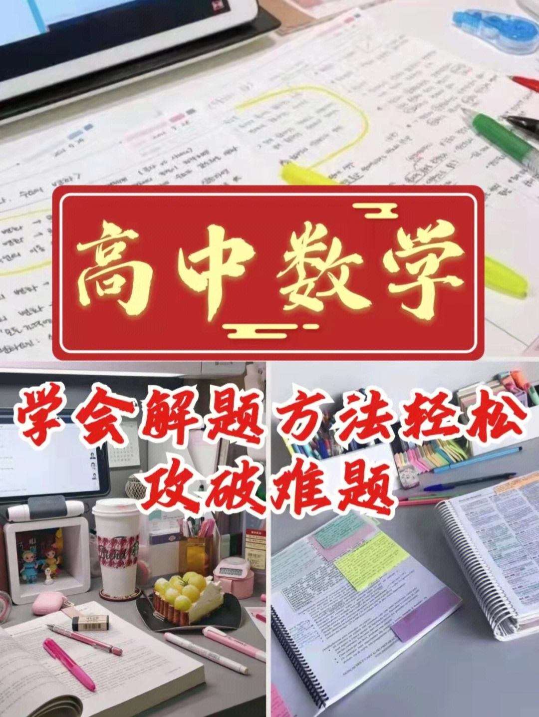 高中数学学习方法演讲 高中怎样学好数学演讲稿