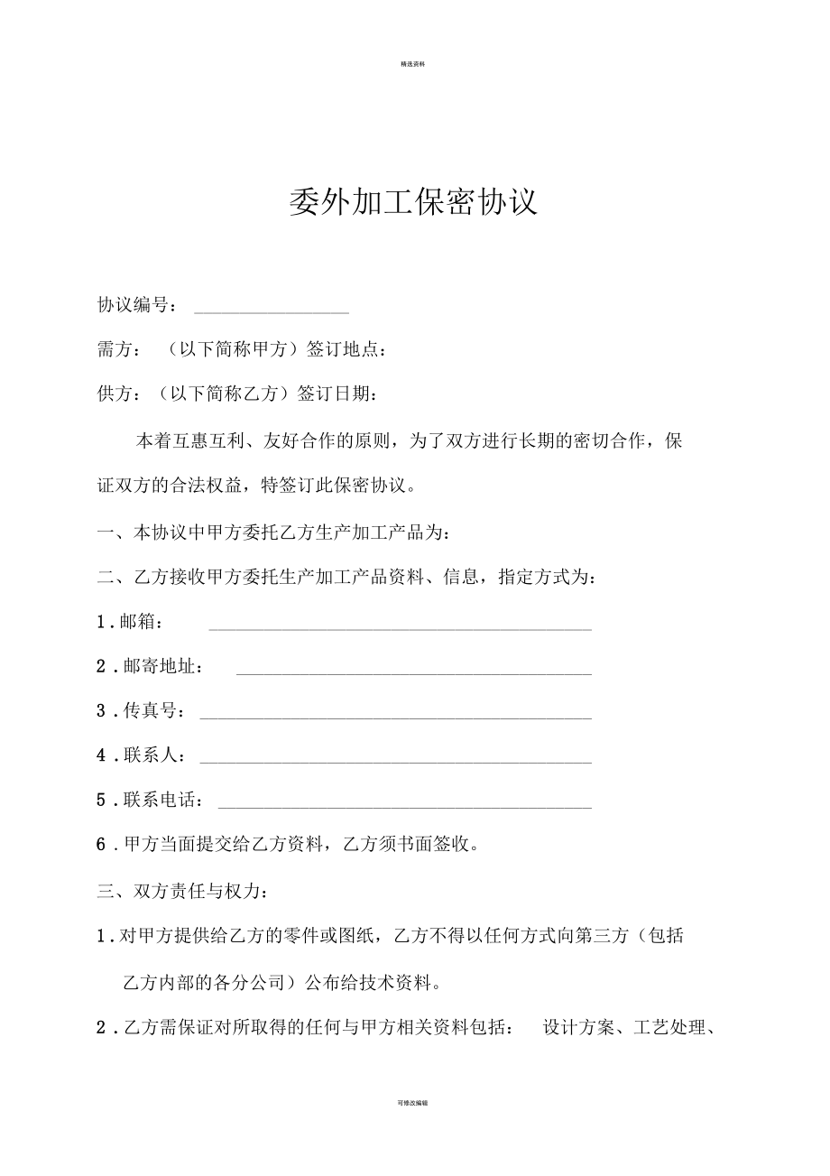 加工合同技术保密协议 委托加工保密协议 违约金额怎么定