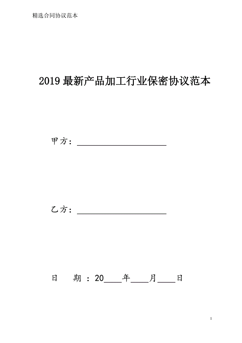 加工合同技术保密协议 委托加工保密协议 违约金额怎么定