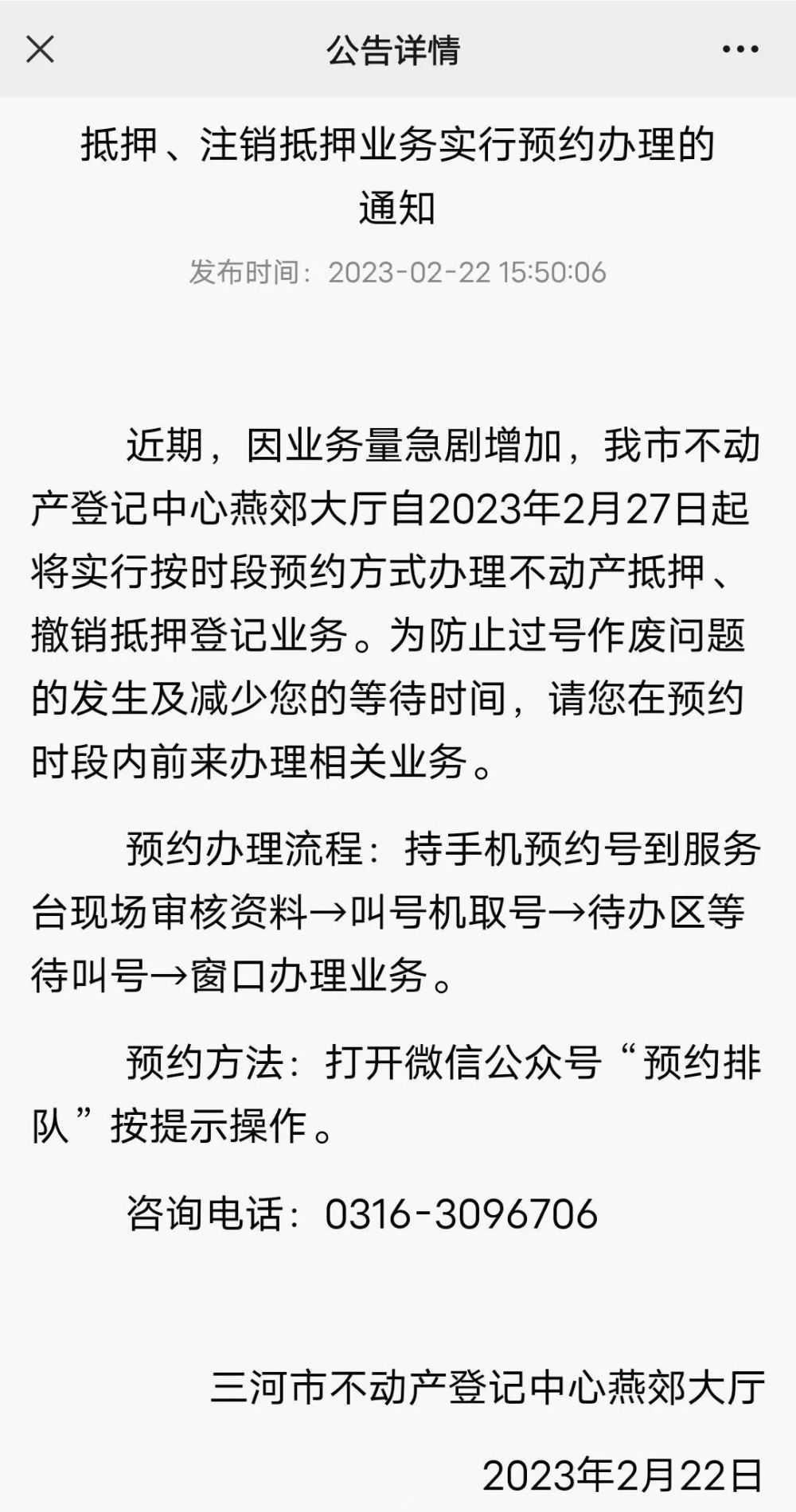 三河房产过户流程详解公示 三河房产过户流程详解公示图