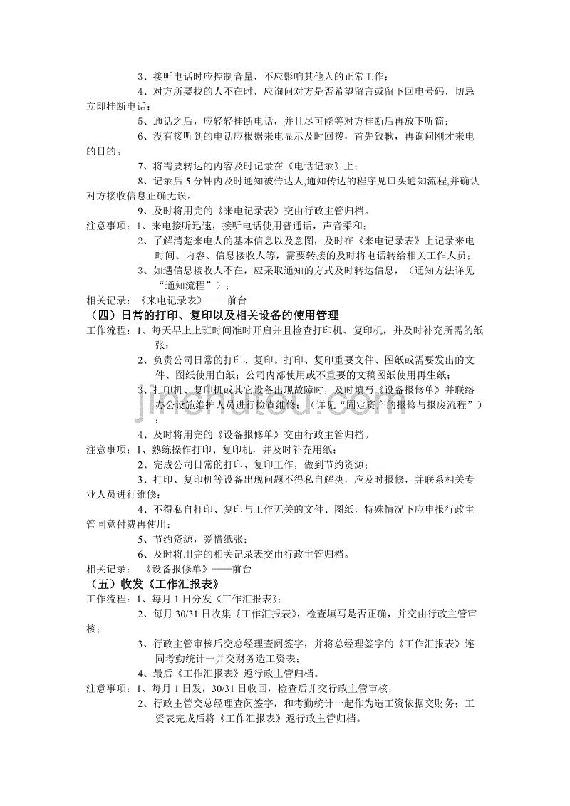 行政sop专员是什么意思 行政sop标准作业流程模板