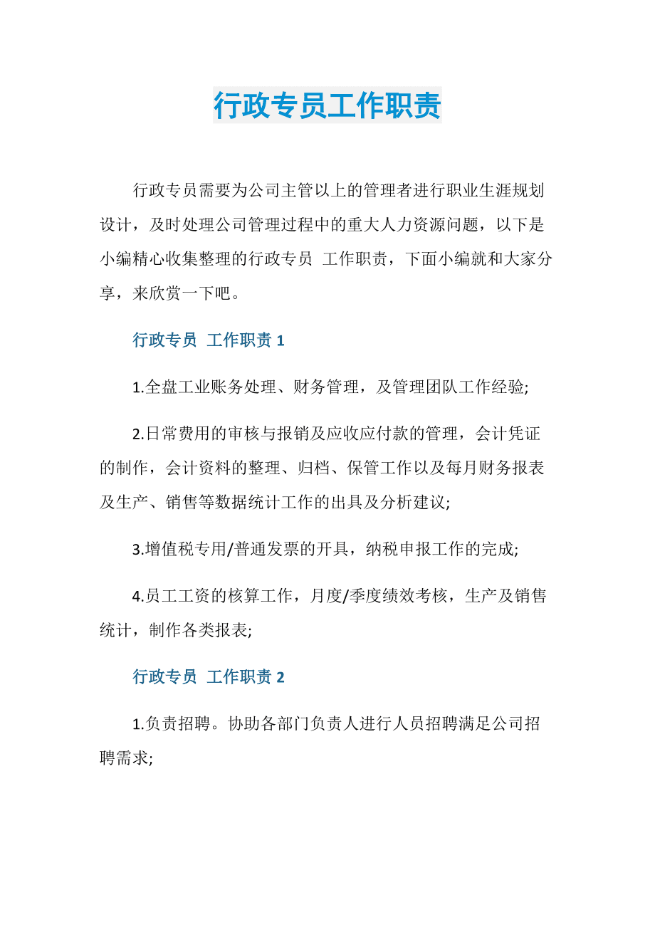 行政sop专员是什么意思 行政sop标准作业流程模板