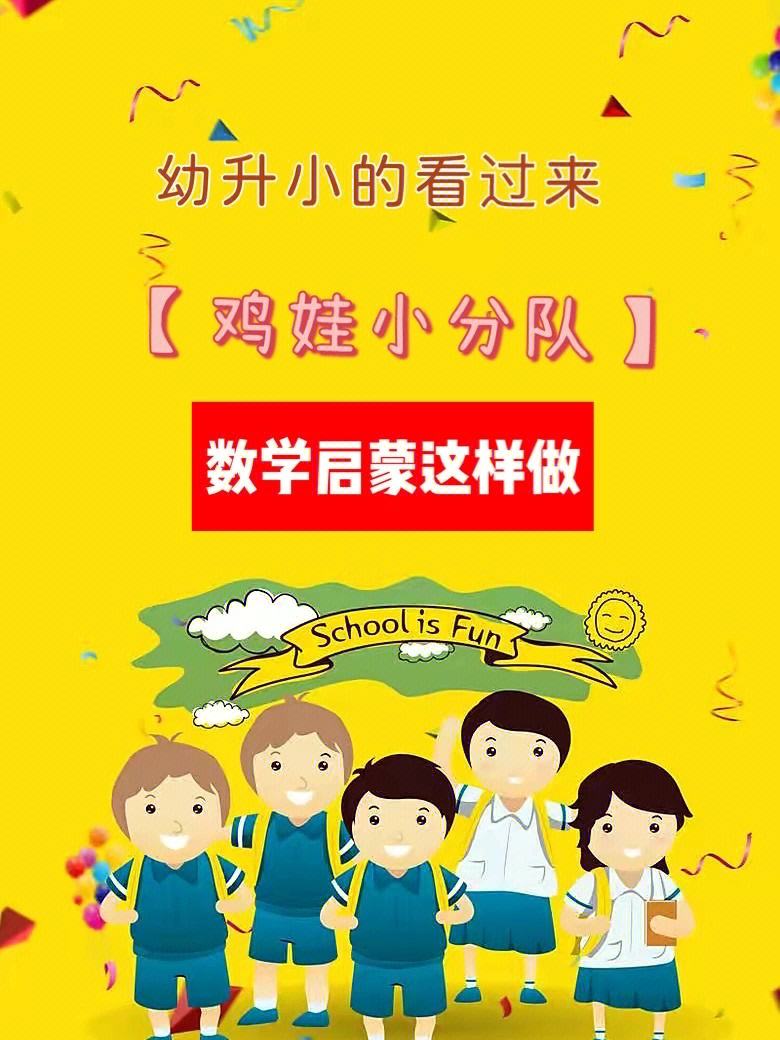 数学学习方法幼升小 幼升小的孩子数学怎么教