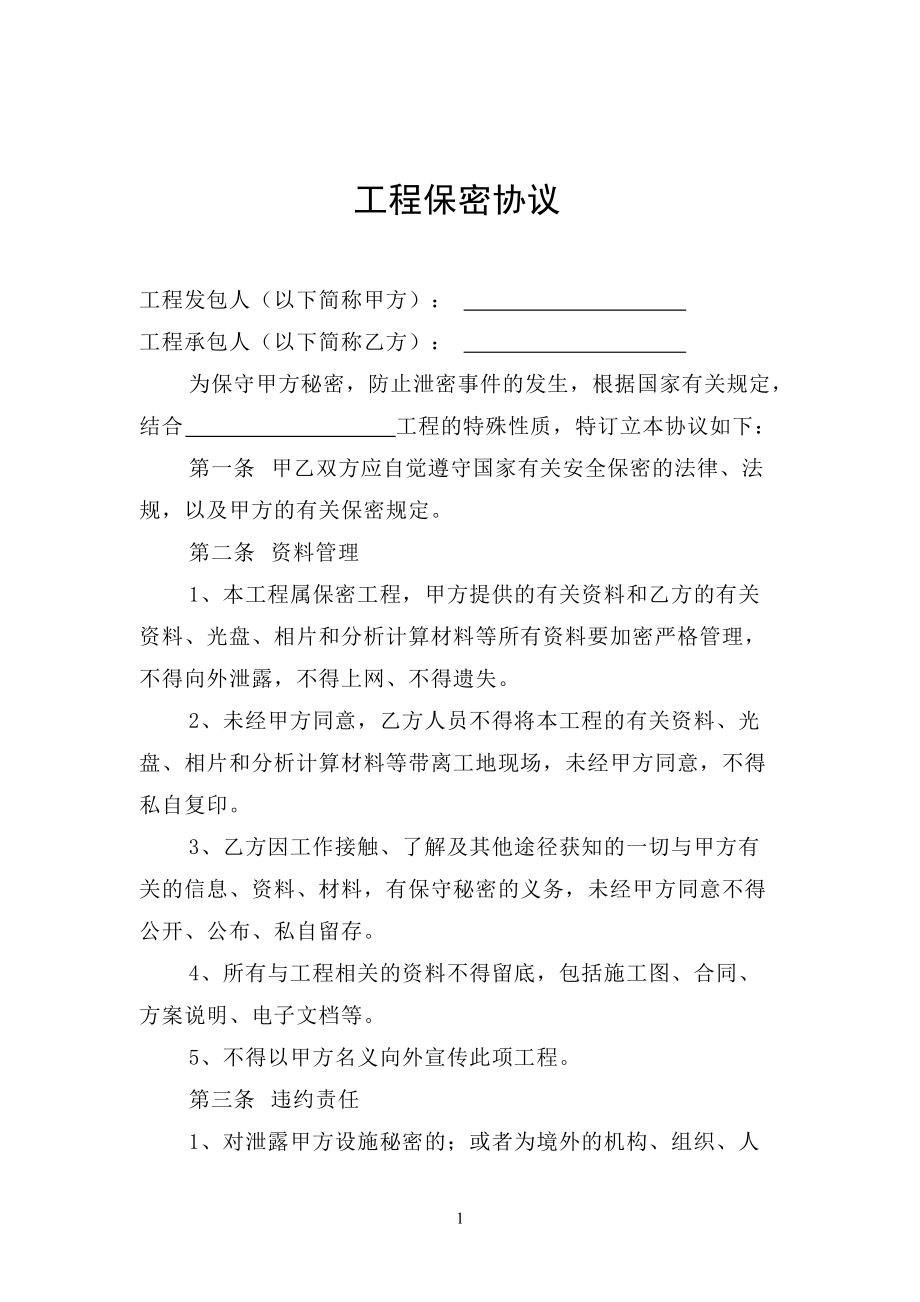 技术员工保密协议严谨范本 技术员工保密协议严谨范本要求