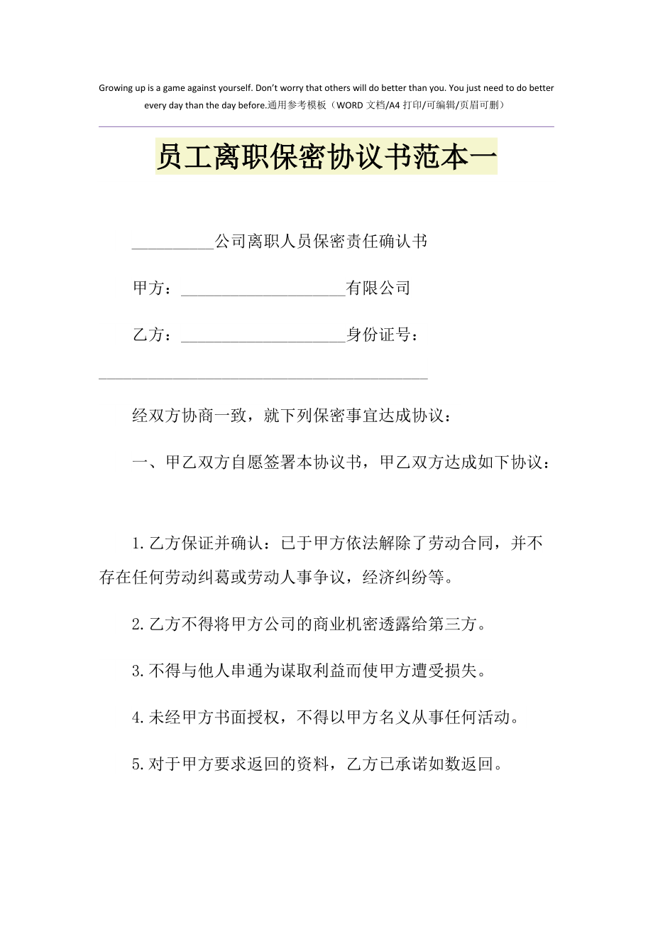 技术员工保密协议严谨范本 技术员工保密协议严谨范本要求