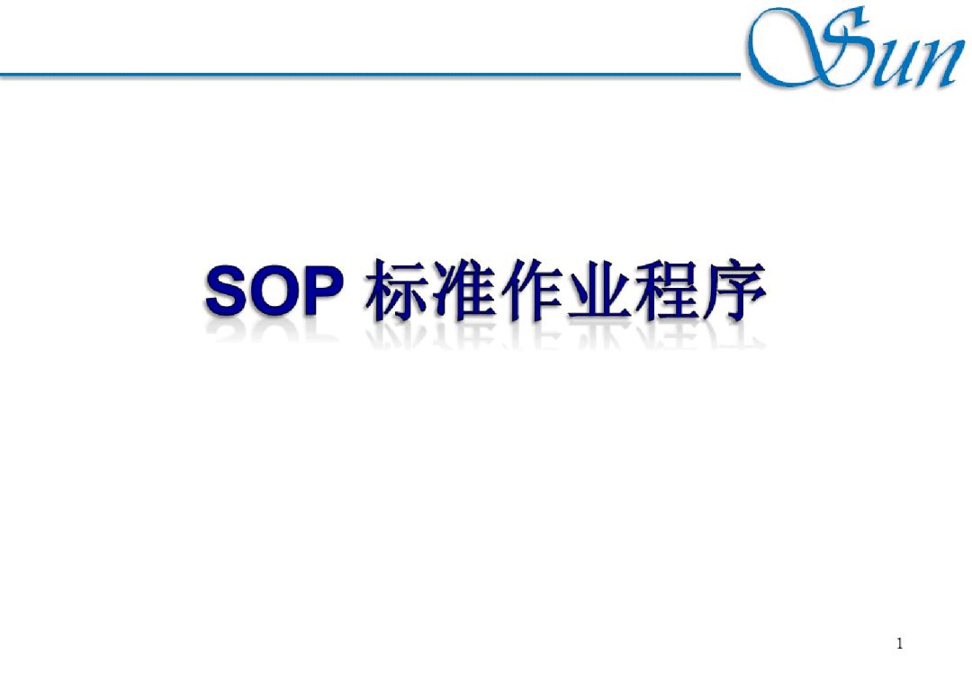 仓库的sop是什么意思 物资管理中与仓库有关的sop是什么意思