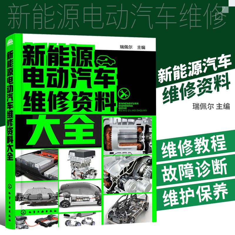 新能源汽车的维修和保养 新能源汽车维修保养工作流程