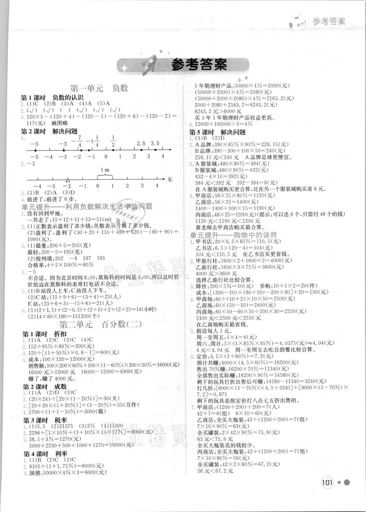 六下数学学习方法报答案 六年级下册数学方法报答案