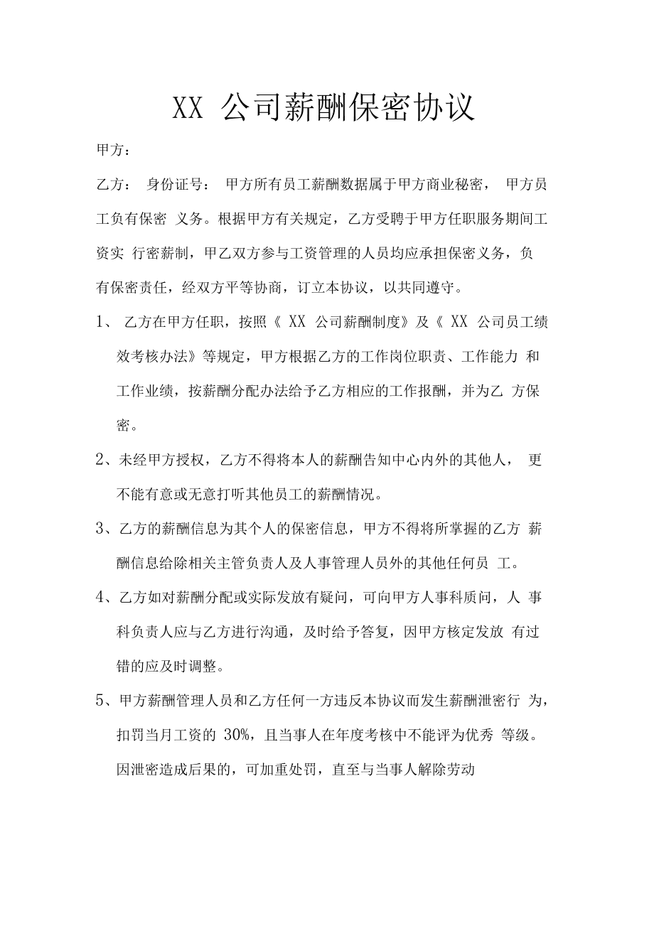 技术源代码保密协议 技术开发保密协议模板