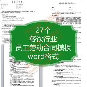 厨师合同协议技术保密 厨师合同协议书范本免费