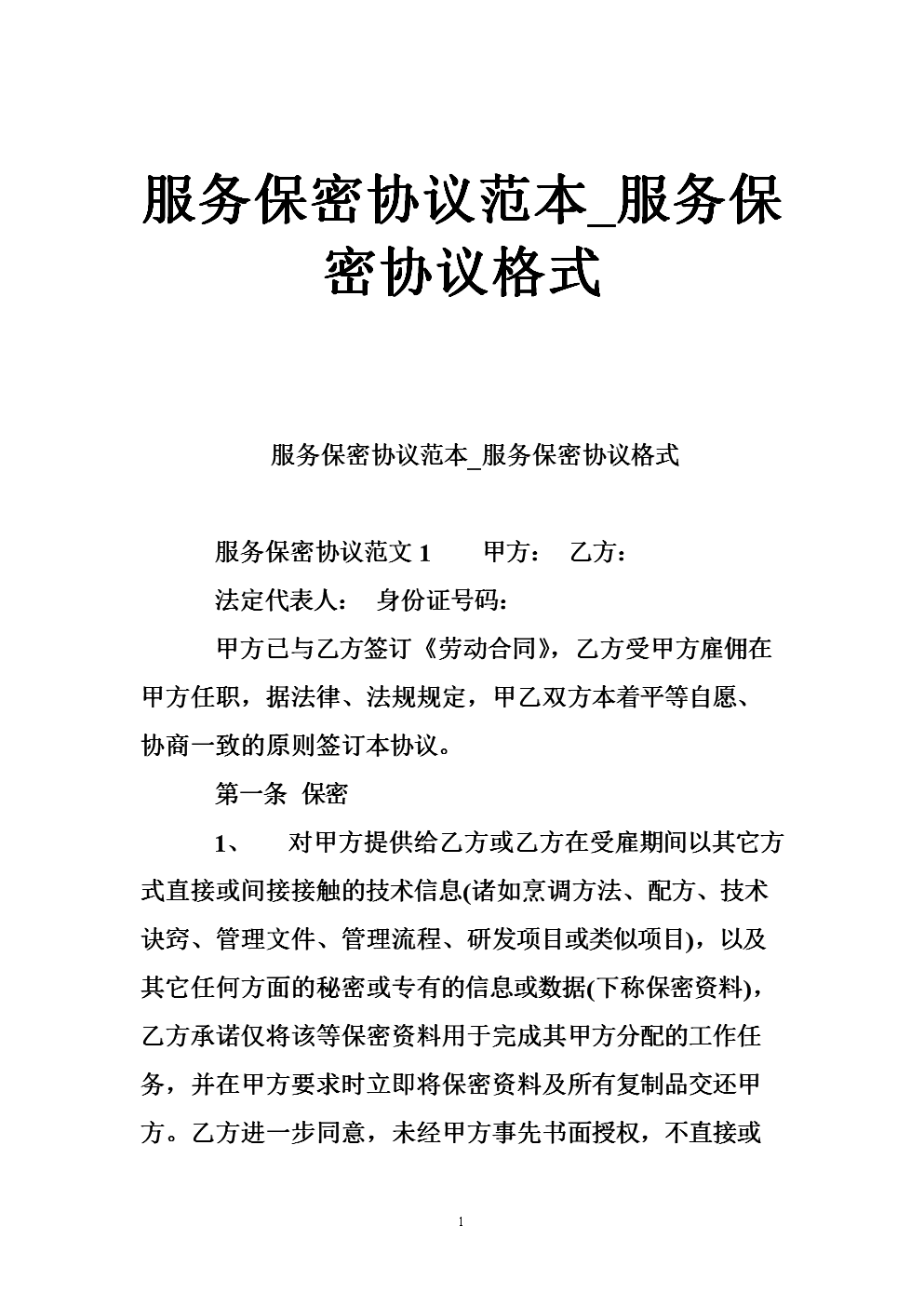 网络技术人员工作保密协议 做好网络保密工作每个员工的基本要求