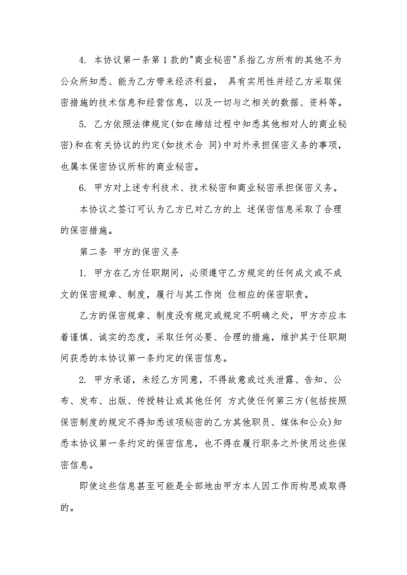 研发人员技术保密协议 研发人员技术保密协议模板