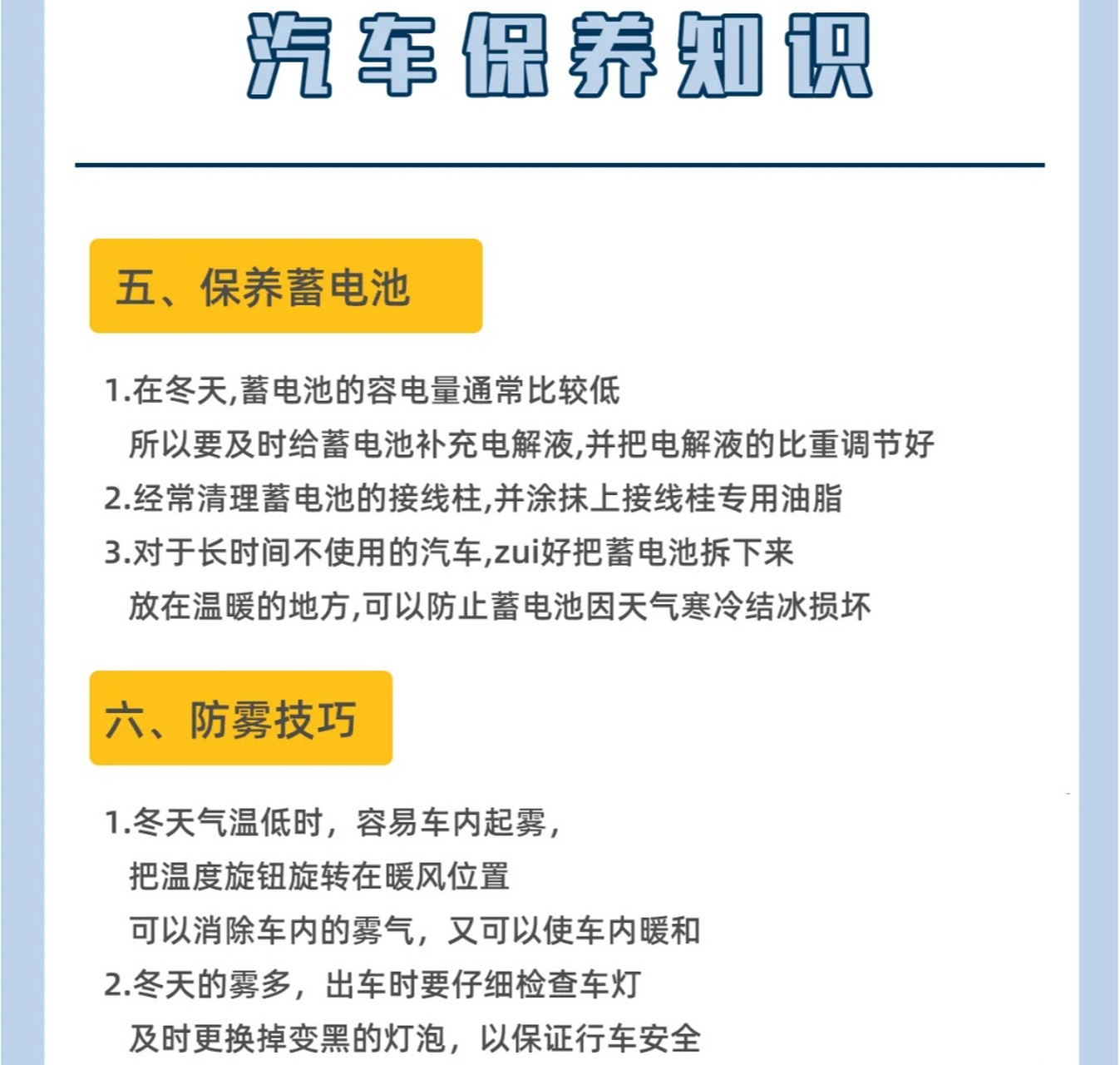 关于汽车保养常识知识点 关于汽车保养常识知识点有哪些