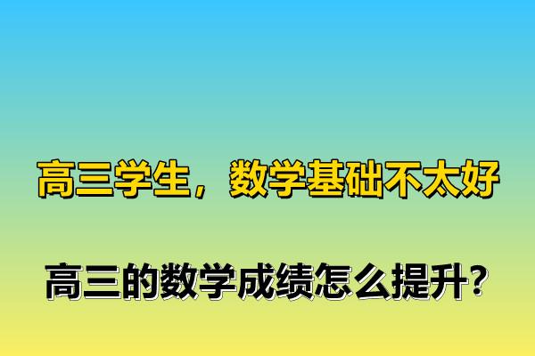 浅谈高中数学学习方法 高中数学如何学好的办法