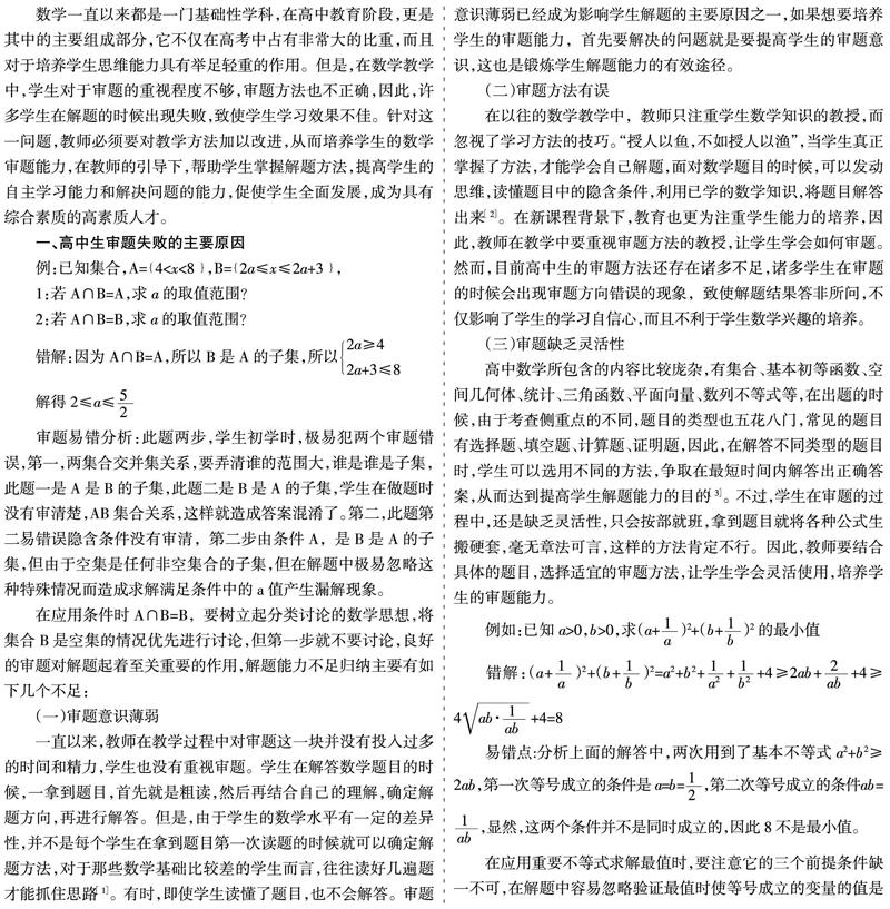 浅谈高中数学学习方法 高中数学如何学好的办法