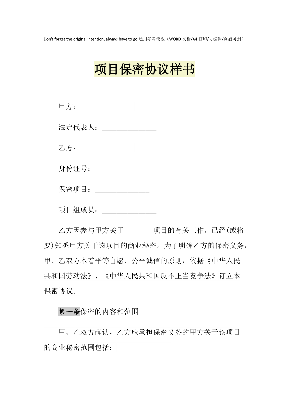 技术工保密协议 技术岗位保密协议