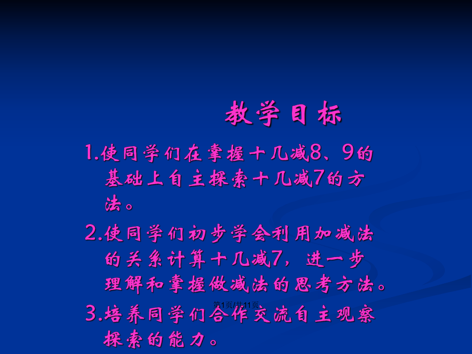 一年级数学学习方法分析 一年级数学教学方法和策略