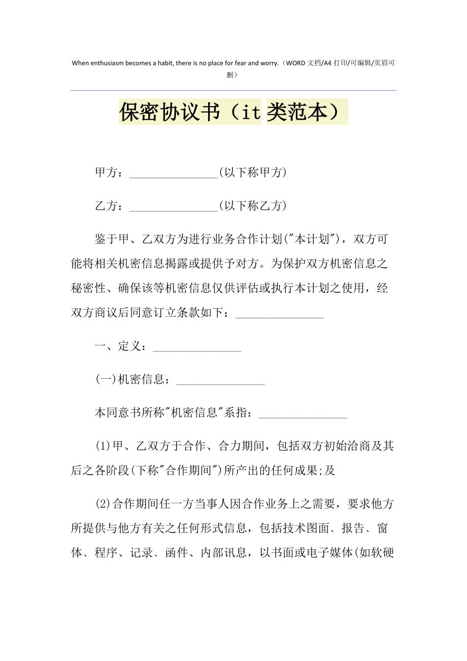 委托药理实验技术保密协议 委托药理实验技术保密协议书