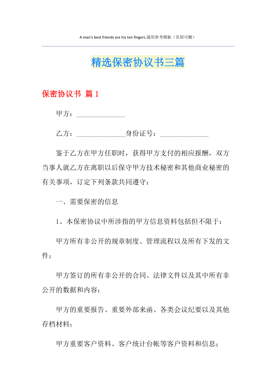 委托药理实验技术保密协议 委托药理实验技术保密协议书