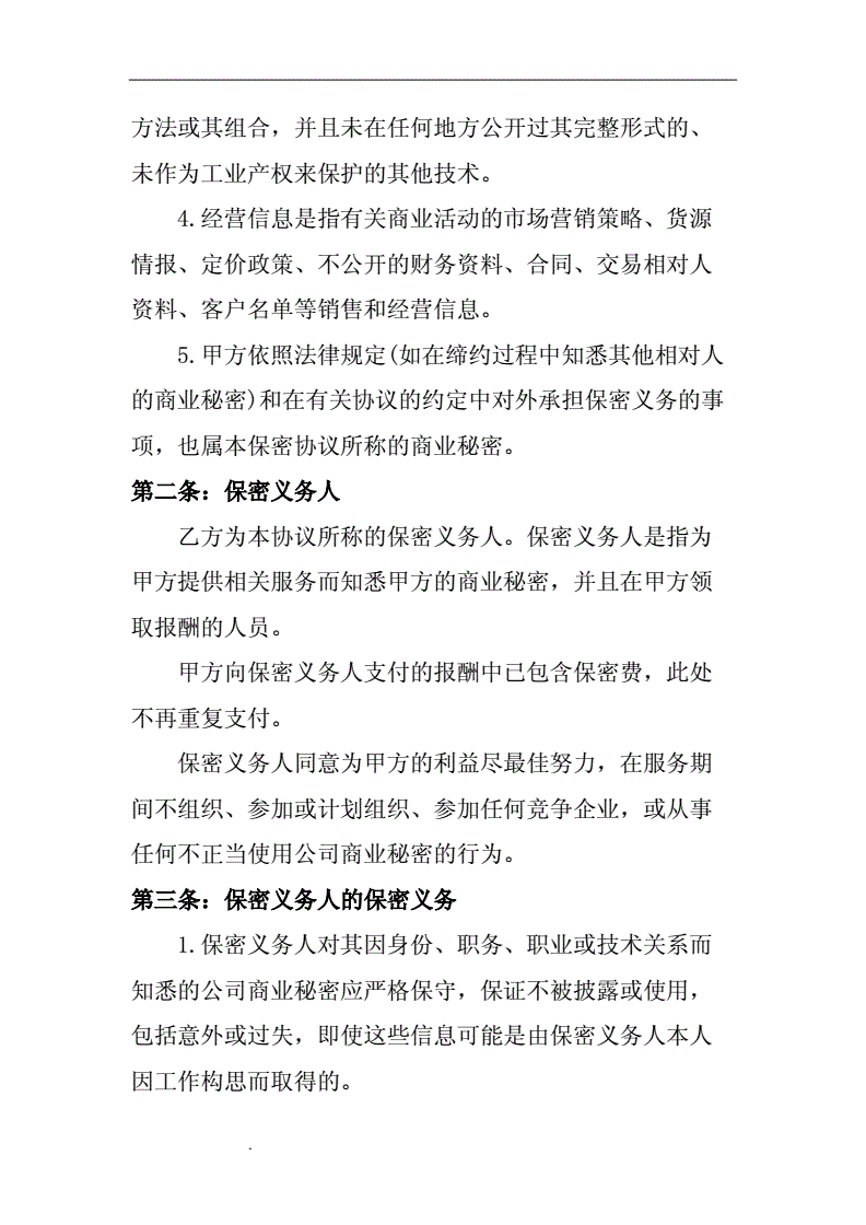 样机技术保密协议流程 