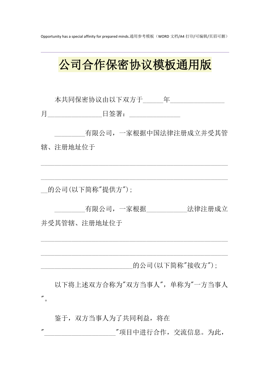 产品加工技术保密协议 加工保密协议 违约金额