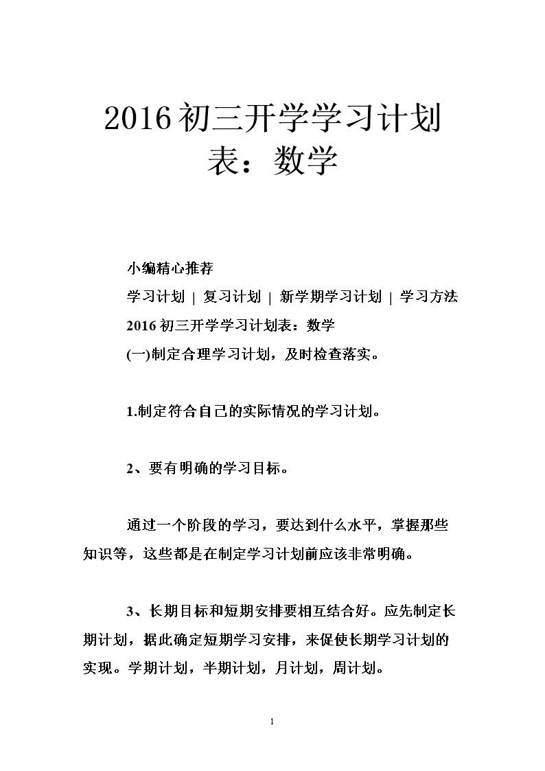 初三语文数学学习方法 初三语文该怎么学才能学好