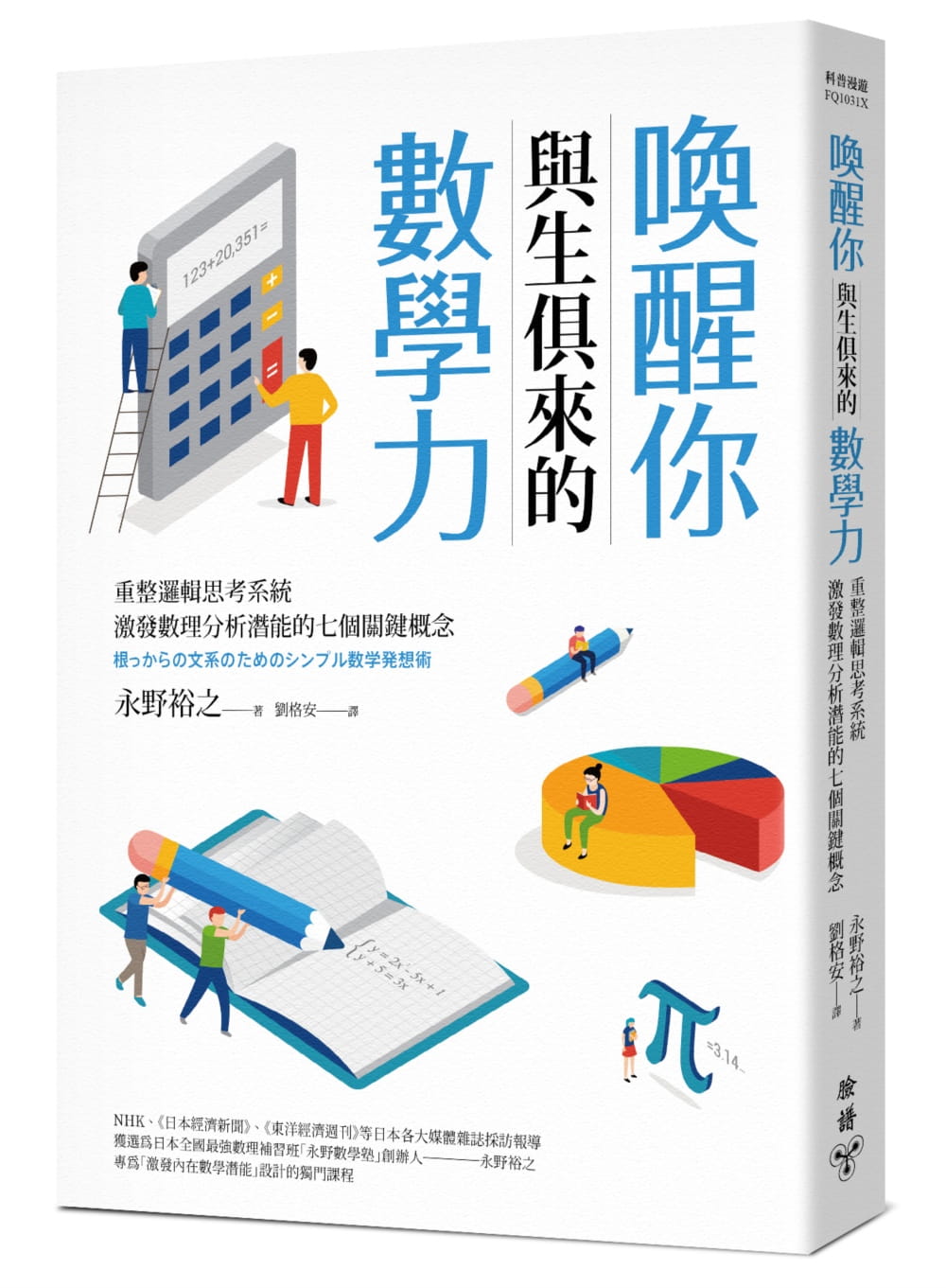 永野裕之数学学习方法pdf 