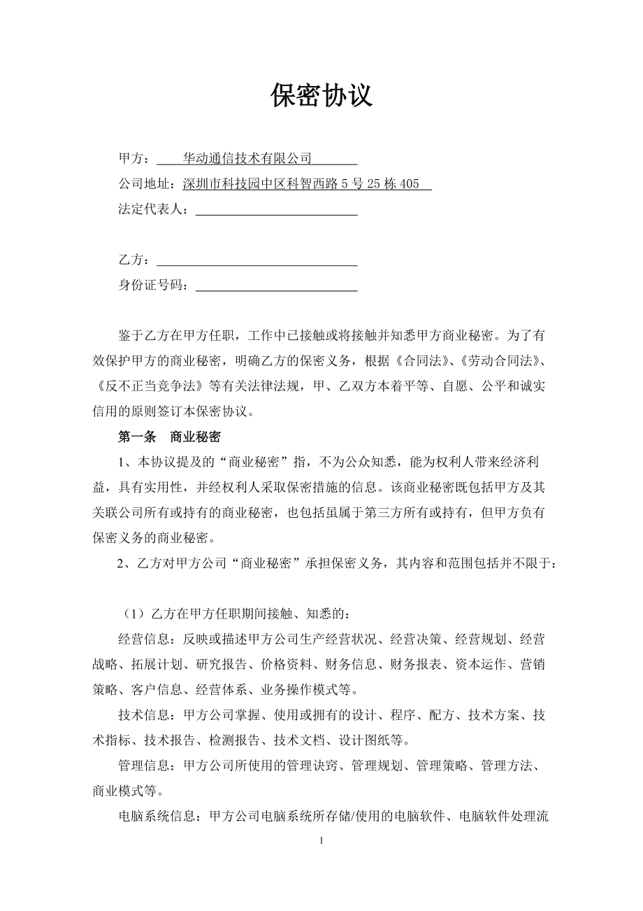 石油技术保密协议模板 石油技术保密协议模板范本