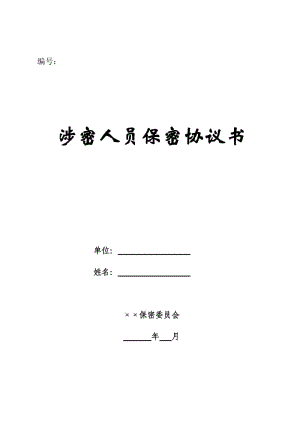 石油技术保密协议模板 石油技术保密协议模板范本