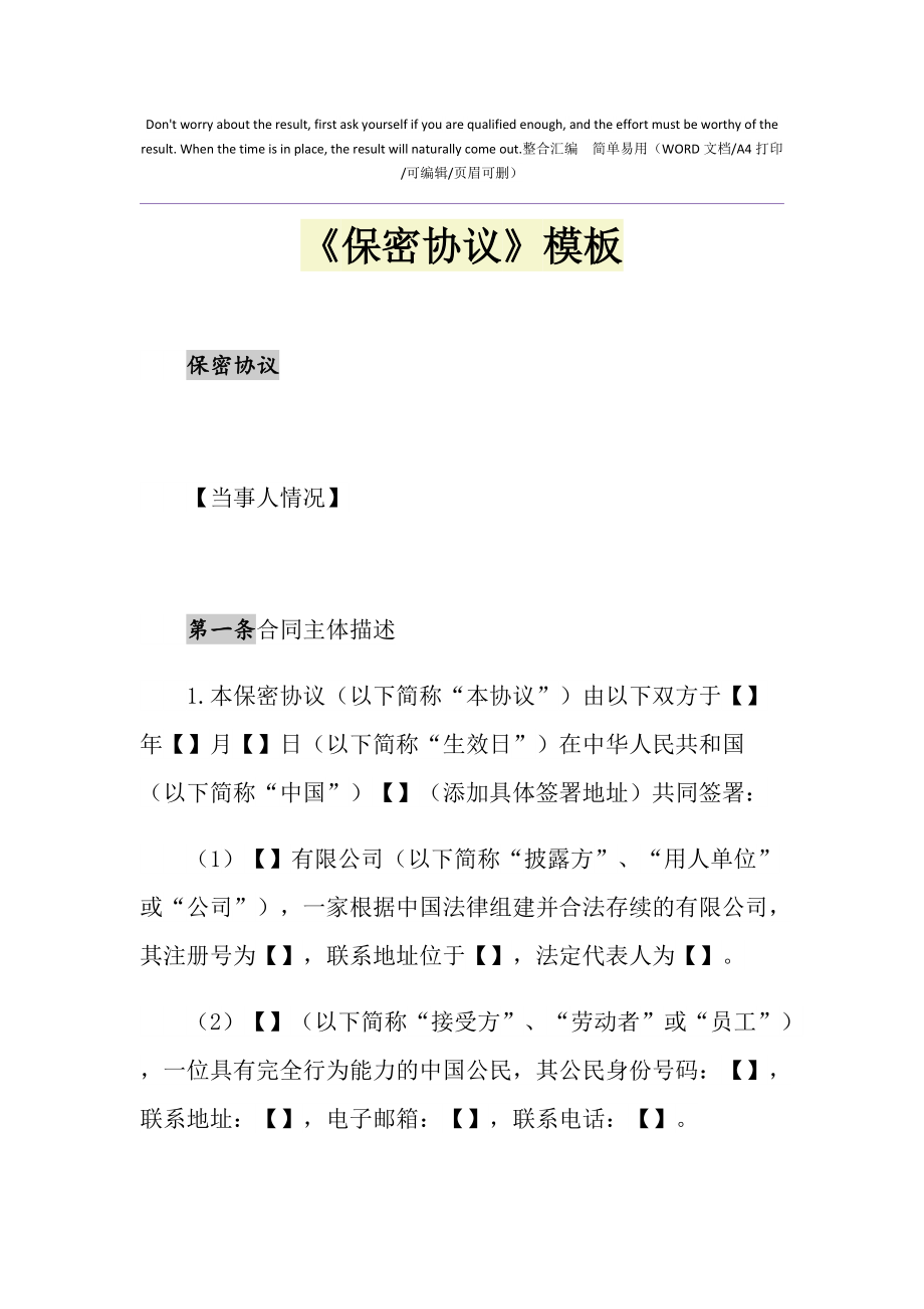 高新技术公司保密协议内容 高新技术公司保密协议内容包括