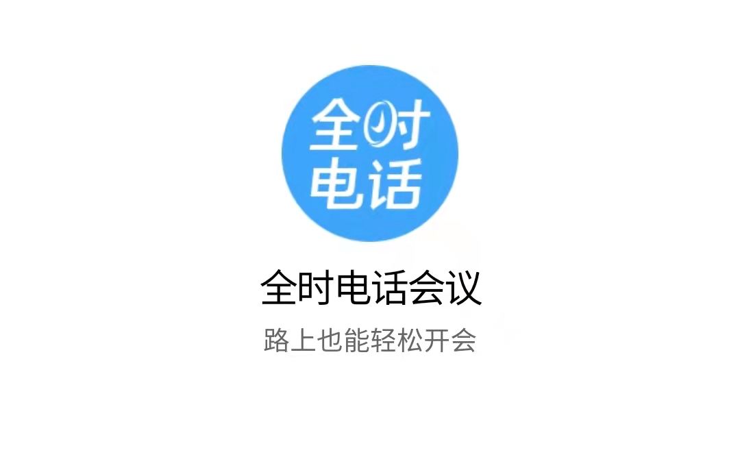 全时云技术保密协议 全时云信息技术有限公司