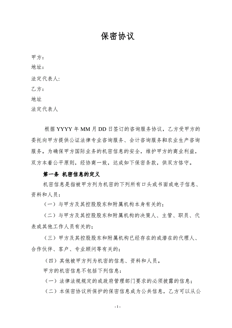 关于技术人员的保密协议 关于技术人员的保密协议书