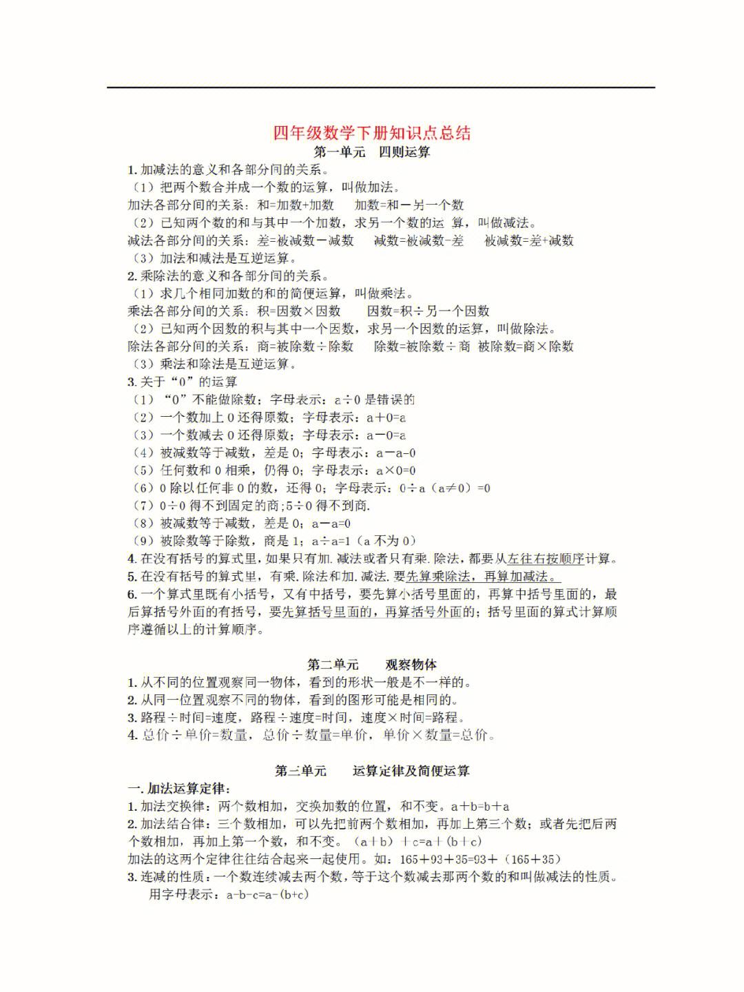 小学数学学习方法的知识点 小学学数学的方法技巧有哪些