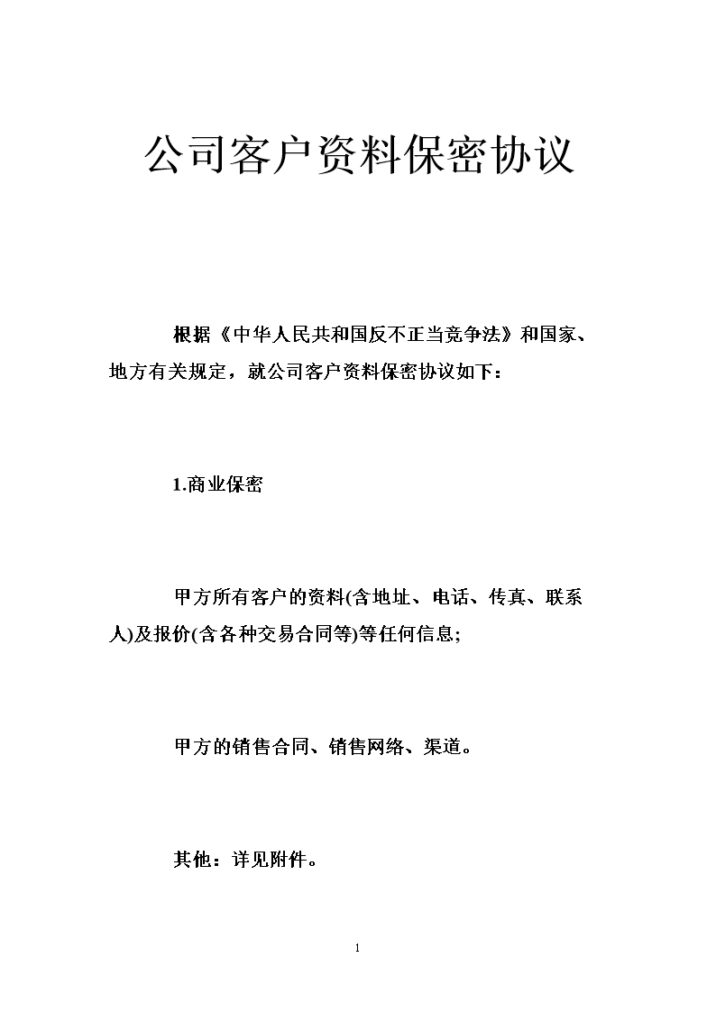 技术公司员工保密协议 技术公司员工保密协议书范本