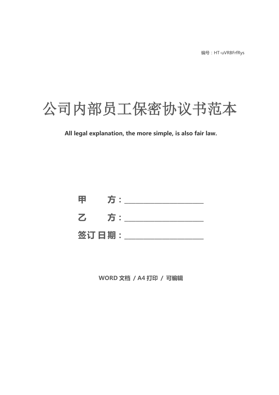 公司技术保密协议范本图片 企业技术保密协议拟订注意事项