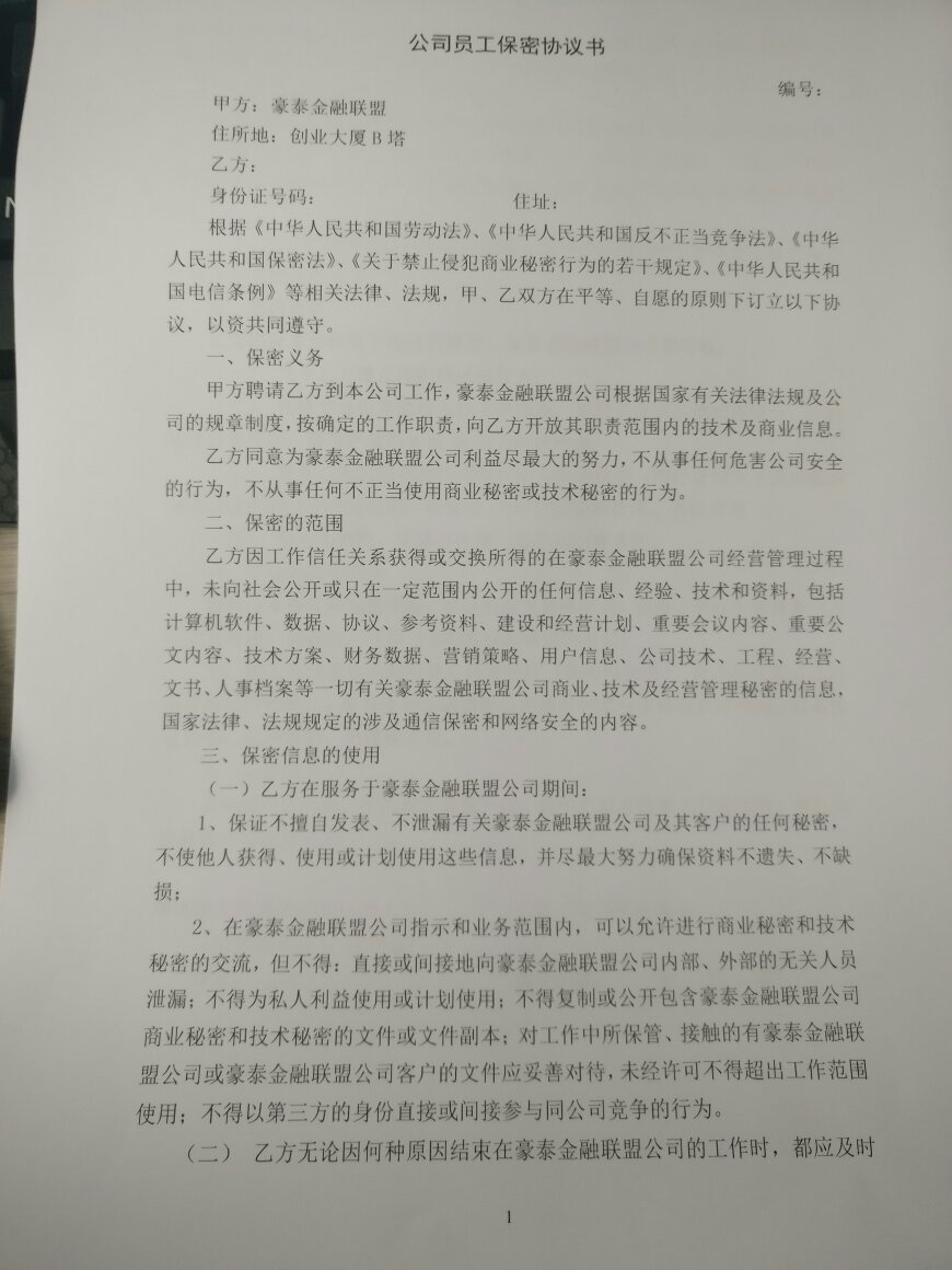 买卖合同技术保密协议 买卖合同技术保密协议书